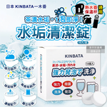 [日日好物]日本KINBATA一木番-強力發泡洗淨熱水壺保溫杯水垢清潔錠10入/盒(杯垢清潔劑,快煮壺清洗劑,咖啡濾杯除垢劑,除水垢咖啡垢去茶漬), , large