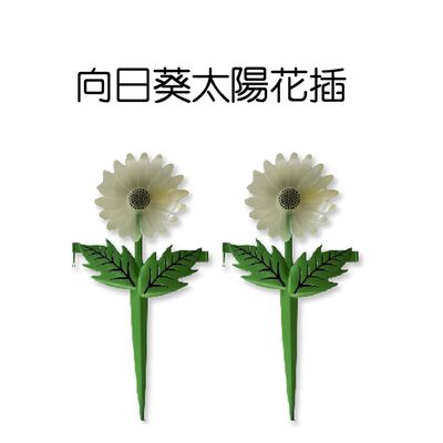 金德恩 GS MALL 臺灣製造 一組2入 向日葵太陽花插 園藝裝飾 園藝擺設 夜光圍籬 圍籬 太陽花圍籬 向日葵圍籬 向日