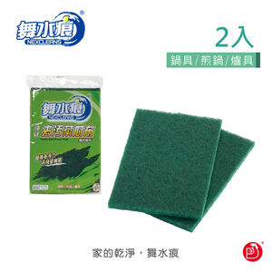 【舞水痕】RT-K3149 強效去污菜瓜布-2入裝