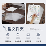 [夢巴黎] L型文件夾 (30入/包) 資料夾 A4文件夾 透明夾 文件夾 a4 L夾 l資料夾 透明l夾 L型 收納 透明資料夾 資料, , large