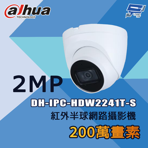 昌運監視器 大華 DH-IPC-HDW2241T-S 200萬 紅外半球網路攝影機