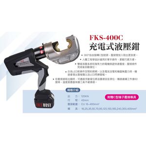 WIN五金 FKS BOST 18V槍型壓接機 FKS-400C 12頓出力 壓接鉗 壓接機 壓管鉗 端子鉗 端子壓接機