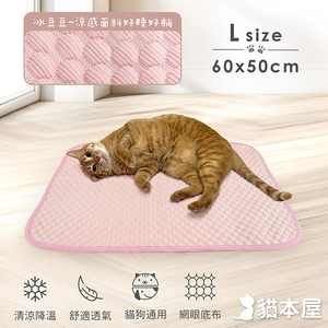 貓本屋 冰豆豆涼感寵物墊-L號-OO-P-SN06L-P-粉紅