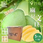 【家購網嚴選】台南麻豆文旦 5斤(3~5粒/箱), , large
