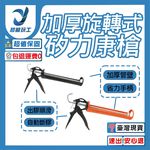 矽力康槍-加厚旋轉式省力不滴膠-黑, , large