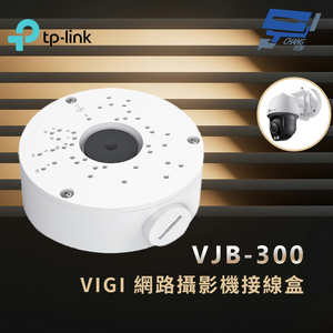 TP-LINK 昌運監視器 VJB-300 VIGI 網路攝影機接線盒