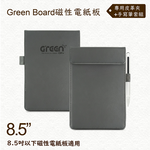 【Green Board】8.5吋磁性電紙板專用皮革夾+手寫筆組 極致防護 手寫筆收納設計, , large