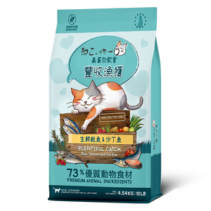 【Neko 吶一口】無穀鮮肉貓飼料 4.54kg-豐收漁獲（鮭魚＆沙丁魚）