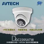 昌運監視器 AVTECH 陞泰 DGC2205ATW 200萬 AVColor 全彩半球型攝影機 內建麥克風, , large