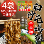 Limited edition joint Baishatun Mazu pepper and pork noodles, , large