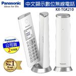 Panasonic 國際牌 DECT 數位無線中文電話機 KX-TGK210TW, , large