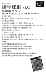 鋼絲球刷-4入x4卡, , large