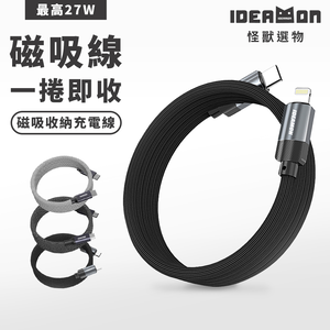 怪獸選物】IDEAMON 磁吸收納編織充電線_Type-C/Lightning (蘋果專用)