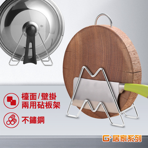 【G+居家】3組輕巧型鍋蓋菜板收納(瀝水架/砧板架/刀具架/鍋蓋架/置物架/刀架/廚房收納架/切菜板)
