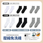 [夢巴黎] 壓縮免洗襪 襪子 襪子女 襪子男 中筒襪 短襪 白襪 襪子中筒襪 一次性 免洗襪 男襪 彈性襪 女襪 壓縮襪, , large