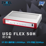 昌運監視器 ZYXEL 合勤 USG FLEX 50H 防火牆, , large