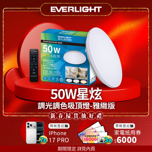 Everlight 50W Xingxuan Remote Control LED Dimming and Color Adjustable Ceiling Lamp Elegant Edition