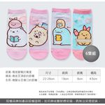 (多款)角落生物直版襪【ONEDER旺達】SG-A564 SG-A566 SG-A567 SG-A569, , large