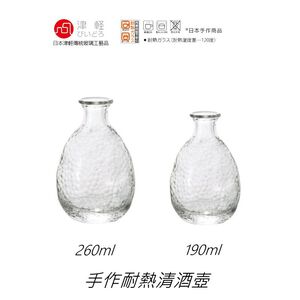 日本津軽 手作耐熱 清酒壺 2個尺寸 190ml-260ml