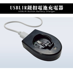 [HANLIN]-USBLIR 鈕扣電池充電器 CR2032 LIR2032 鈕扣電池專用 充電器 即插即用 附贈 USB充電線, , large