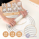 【Besthot】抗菌矽膠擀麵套組, , large