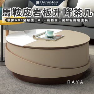 【Hampton 漢汀堡】雅森馬鞍皮岩板升降茶几,  【Hampton 漢汀堡】雅森馬鞍皮岩板升降茶几
