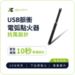 JIELIEN USB Pulse Arc Ignitor-black, , large