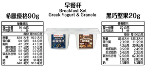 Greek Yogurt Breakfast Cup with Choco Nuts Granola - 110g*3Pcs