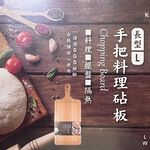 【生活好室】手把料理砧板 長型L 手把砧板 SGS檢驗 食物板 原木砧板 廚房擺盤 隔熱墊 擺盤 披薩 蛋塔 拍照 甜點, , large
