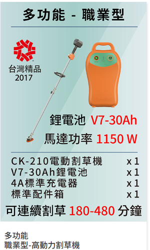 【TAKUMI匠】東林  CK-210+V7-30AH 充電式背負割草機  高動力｜雙截式｜台灣製造｜農用割草機