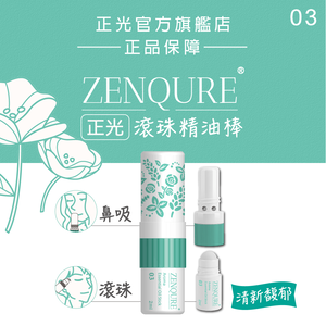ZENQURE正光滾珠精油棒3號-清新馥郁｜單筆滿699免運+贈媽祖平安貼／滿999再送涼感凝膠（贈品不累贈）