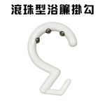 GS MALL 台灣製造 一組12入 浴簾掛勾 衛浴用品 窗簾掛勾 門簾掛勾 浴室掛勾 淋浴掛勾 滾珠型掛勾 浴簾掛勾, , large