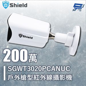 昌運監視器 神盾 SGWT3020PCANUC 200萬 戶外槍型紅外線攝影機 同軸聲音 日夜全彩 白光全彩帶聲