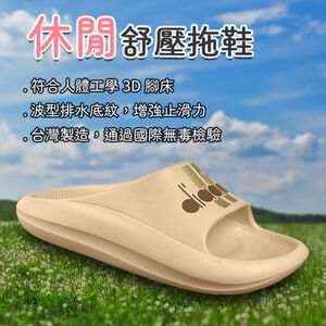 DIADORA迪亞多那 休閒舒壓拖鞋 女鞋 MIT 台灣製造 簡約 時尚 素色 人體工學 足弓支撐 減壓 排水 止滑 米