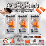 [日日好物](3包超值組)美國MOLDEX-Mellows錐型泡棉超靜音耳塞-型號6820橘色1對/包(NRR30dB降噪規格,露營好睡助眠器,親膚舒適保護聽力), , large