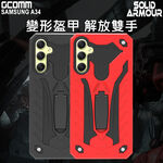 GCOMM 三星 A34 防摔盔甲保護殼 Solid Armour, , large