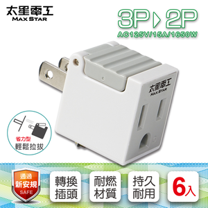 Max Star labor-saving 3P to 2P adapter *6 pieces