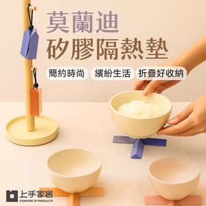 【上手家居】莫蘭迪矽膠隔熱墊 碗墊4色組 綠、藍、粉、棕(矽膠墊/矽膠杯墊/防燙墊)