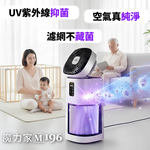 【MOLIJIA】Standalone Unit - M196 Intelligent UV Antibacterial and Anti-allergic Fan Air Purifier - Cloud Rock White, , large