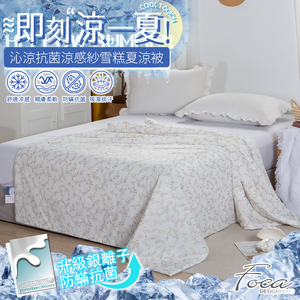 【FOCA】悠閒花蔓 | 沁涼抗菌銀離子防蹣涼感紗雪糕涼被/四季被 150x200cm