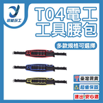 Jinteng Tool Waist Bag T04 Blue - Long Waist, , large