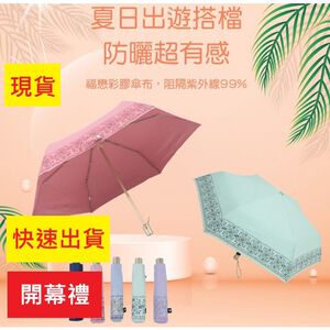 【周周生活】雨傘 現貨 自動傘 折疊傘 摺疊傘 點點繁花 遮陽傘 陽傘 輕量傘 晴雨傘 防潑水 抗UV 傘 快速出貨