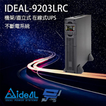 昌運監視器 IDEAL愛迪歐 IDEAL-9203LRC 在線式 機架式 3KVA 110V 不斷電系統, , large