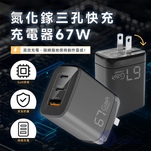【Besthot】MCK-U367 氮化鎵三孔快充充電器67W