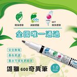 雄獅  600酒精細字奇異筆4色組/8組/12組12色組(612), , large