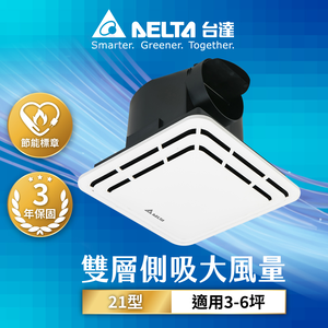 [Delta Electronics] 3-6 square meters side-suction panel, ultra-quiet, energy-saving ventilation fan, DC, 3-year warranty VFB21AAT6/VFB21ABT6