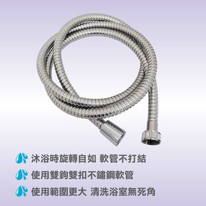 【雙手萬能】不鏽鋼軟管1.5米 (蓮蓬頭管/水管/花灑管)