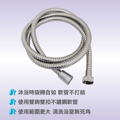 【雙手萬能】不鏽鋼軟管1.5米 (蓮蓬頭管/水管/花灑管)