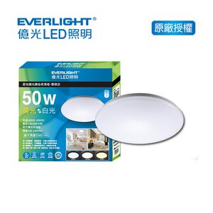 億光50W星炫調光調色吸頂燈(雅致款)