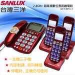 SANLUX 台灣三洋 數位無線子母機(三子機) 兩色 DCT-8916-3, , large